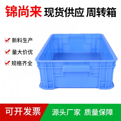 塑料箱 江蘇錦尚來 工廠周轉可堆疊400-130箱 現貨