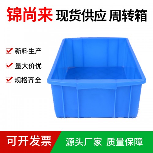 周轉箱 錦尚來塑業 長方形可堆疊280周轉箱 工廠現貨 特價