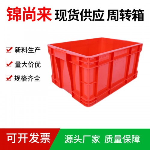 周轉箱 江蘇錦尚來工廠特價塑料箱450-230箱 工廠現貨