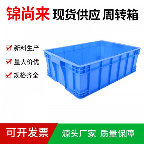 塑料箱 江蘇錦尚來廠家直銷物流塑料箱575-190箱 特價