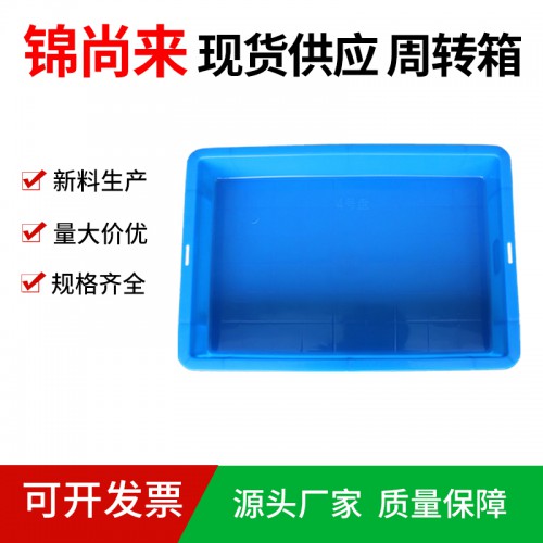 塑料周轉(zhuǎn)箱 江蘇錦尚來(lái) 零件存放4號(hào)長(zhǎng)方形淺盤(pán) 工廠現(xiàn)貨