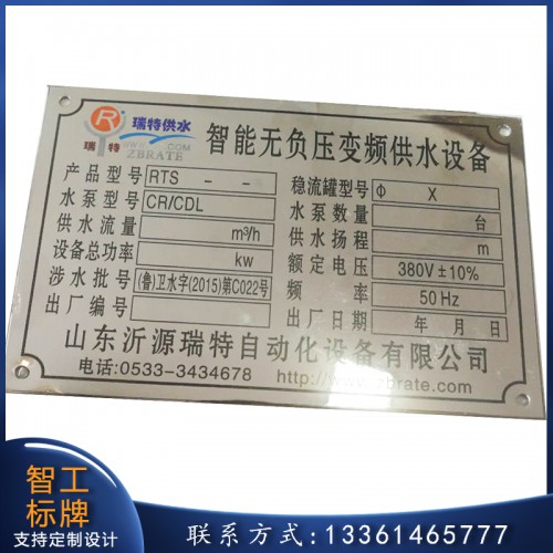 不銹鋼標牌