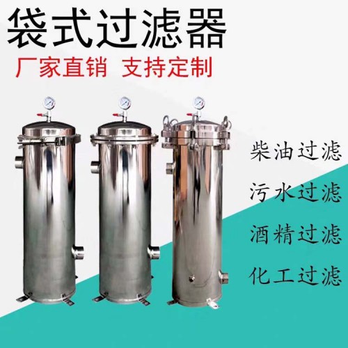 廠家直銷袋式過濾器 油除雜質(zhì)袋式過濾器