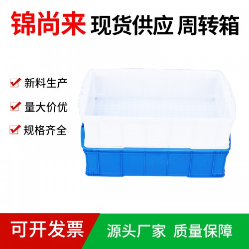 塑料箱 江蘇錦尚來(lái)廠家直銷(xiāo)物流周轉(zhuǎn)箱535-140箱 現(xiàn)貨