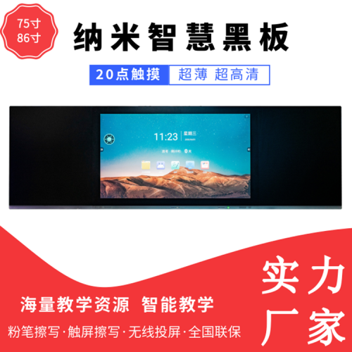 智慧黑板 新款麗顯納米黑板