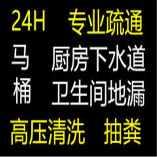 北京亦莊污水清理抽糞 清洗管道 疏通