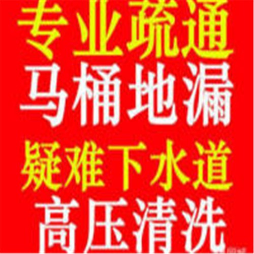 北京十八里店高壓清洗管道  抽糞吸污  疏通下水道