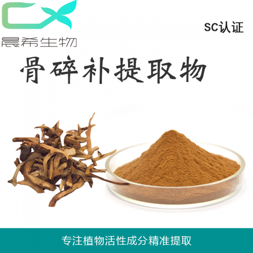 全水溶骨碎補(bǔ)提取物10：1骨碎補(bǔ)粉水溶或醇溶1kg起訂現(xiàn)貨