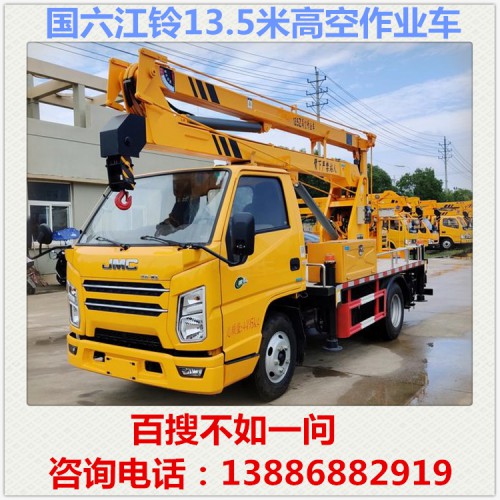 江鈴高空作業車 藍牌高空作業車 路燈維修車 登高車