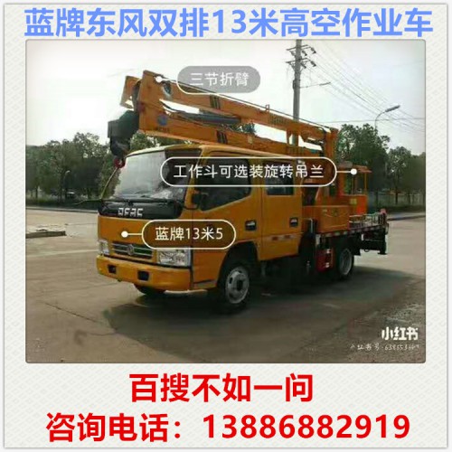 東風13米藍牌高空作業(yè)車  電力搶修車 登高車 升降車