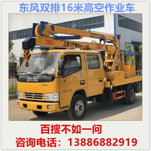 東風雙排16米高空作業(yè)車  路燈維修車 登高車 升降車