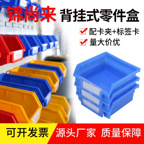 零件盒 pe塑料長方形加厚斜口壁掛零件盒 工廠價格優惠