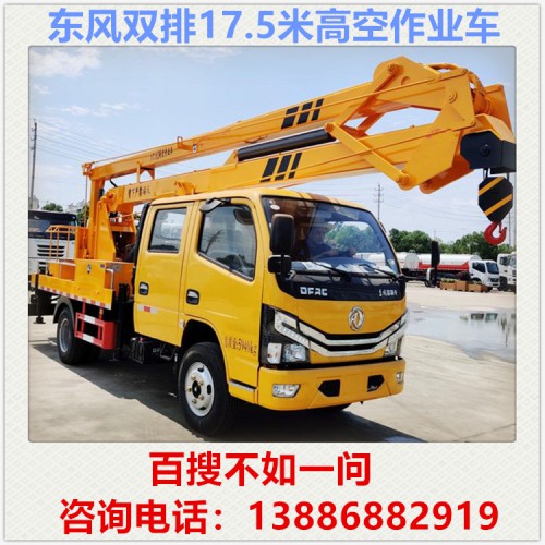 國六東風雙排18米高空作業車 路燈維修車 登高車 高空維修車