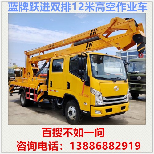 躍進藍牌12米高空作業車 路燈維修車 登高車 升降車 高空車