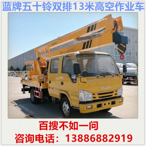 藍牌五十鈴13米高空作業車 路燈維修車 電力搶修車 登高車