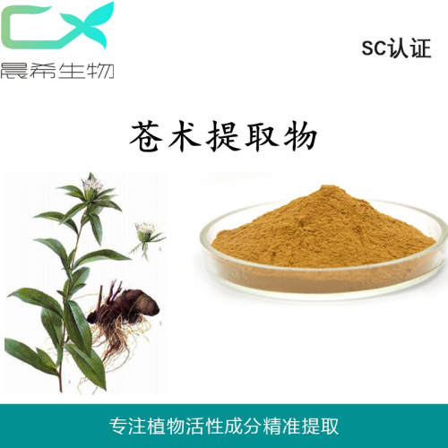 工廠直銷蒼術提取物10:1蒼術粉蒼術浸膏蒼術素1kg起訂