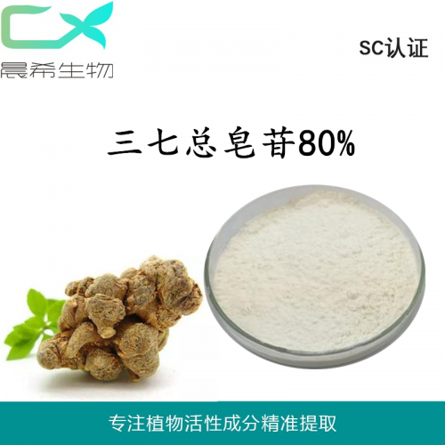 廠家直銷三七根總皂苷d80%三七根提取物三七粉現貨包郵