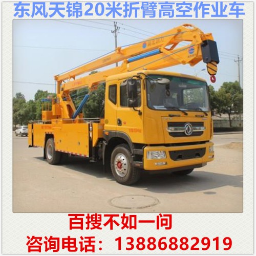 東風(fēng)天錦20米高空作業(yè)車 電力搶修車 路燈維修車 登高車