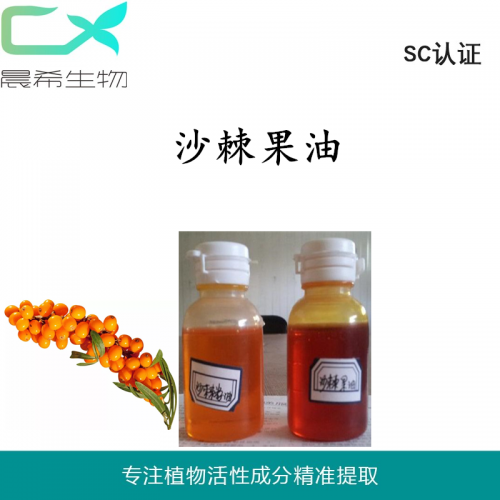 工廠直銷沙棘果油 沙棘籽油廠家直銷貨源穩定全國包郵