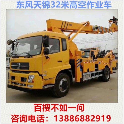 東風(fēng)天錦32米直臂高空作業(yè)車 登高車 橋梁檢測(cè)車 高空車出租