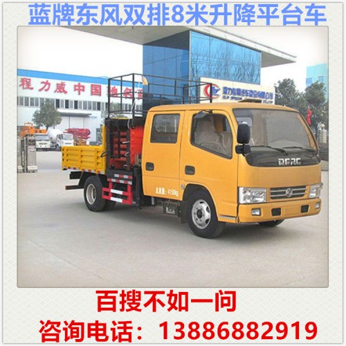 藍(lán)牌東風(fēng)雙排8米升降平臺(tái)車 升降車 路燈維修車 登高車