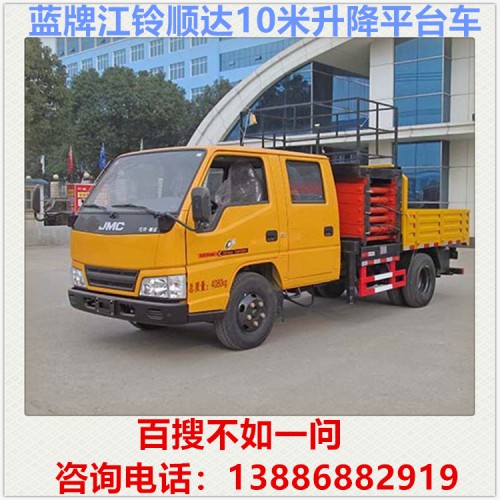 藍(lán)牌江鈴雙排10米升降平臺(tái)車 升降車 路燈維修車 登高車