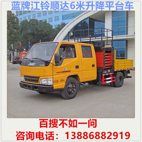 藍(lán)牌江鈴雙排6米升降平臺(tái)車 升降車 路燈維修車 登高車