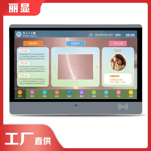 初中生班級(jí)電子班牌 電子班牌與教育教學(xué)