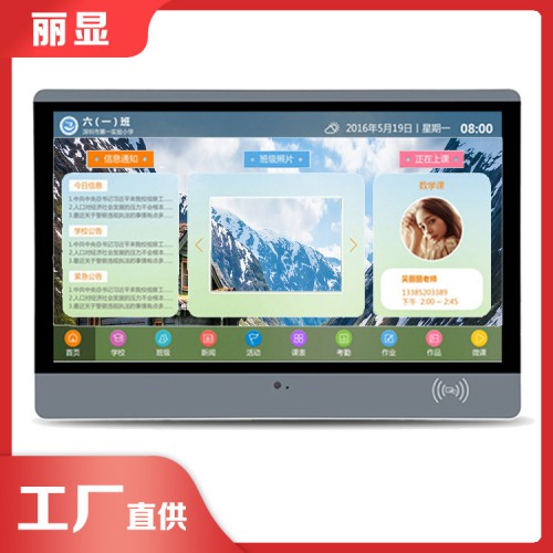 觸控屏幕電子班牌 電子班級(jí)班牌