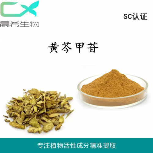 廠家黃芪提取物 黃芪甲苷1%/10%起訂量1KG 現(xiàn)貨包郵