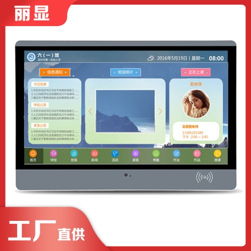 校校通電子班牌 數(shù)字電子班牌
