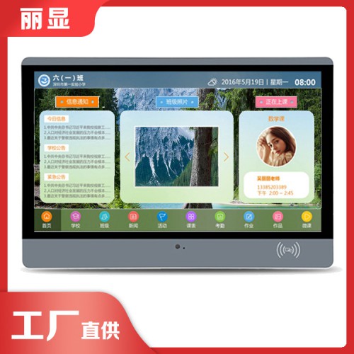 學(xué)校電子班牌 教學(xué)電子班牌的廠家