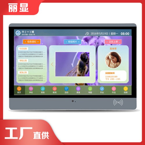 液晶電子班牌 觸控一體機(jī)電子班牌