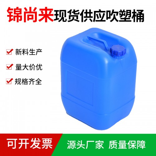 堆碼桶 錦尚來吹塑25升化工農藥塑料桶堆碼桶 工廠特價