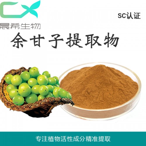 余甘子提取物10:1余甘子粉余甘子浸膏粉起訂量1KG現貨包郵