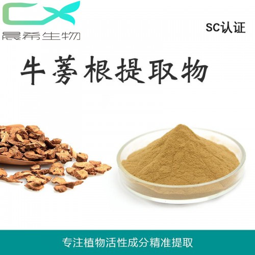 廠(chǎng)家直銷(xiāo)牛蒡根提取物10:1牛蒡根粉 牛蒡根浸膏粉現(xiàn)貨包郵