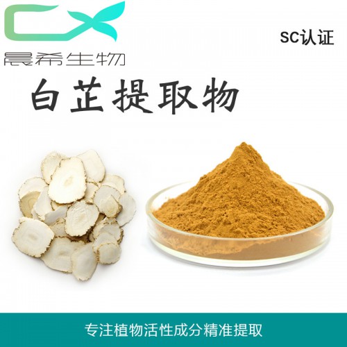 廠(chǎng)家直銷(xiāo)白芷提取物10:1白芷粉 白芷浸膏粉起訂量1KG包郵