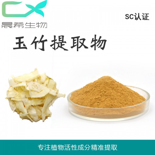 工廠(chǎng)直銷(xiāo)玉竹提取物10:1 玉竹粉起訂量1KG現(xiàn)貨包郵