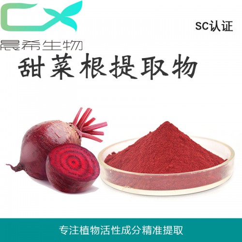 工廠(chǎng)直銷(xiāo)甜菜根提取物10:1甜菜根濃縮汁粉起訂量1KG包郵