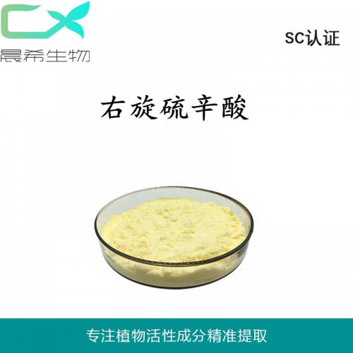 廠(chǎng)家直銷(xiāo) 右旋硫辛酸99%起訂量1KG現(xiàn)貨包郵