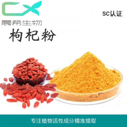 工廠(chǎng)直銷(xiāo)枸杞純粉99%枸杞多糖現(xiàn)貨起訂量1KG全國(guó)包郵