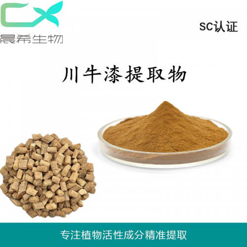 工廠(chǎng)直銷(xiāo)川牛膝提取物10:1川牛漆粉 浸膏粉現(xiàn)貨供應(yīng)包郵