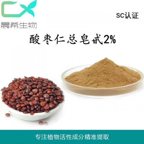 工廠直銷酸棗仁總皂甙2%酸棗仁提取物 酸棗仁粉現(xiàn)貨包郵