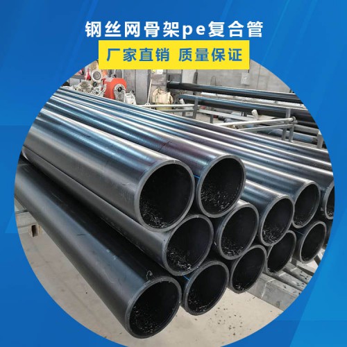 鋼絲網(wǎng)骨架pe復(fù)合管廠家
