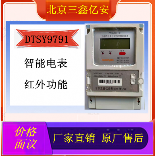 LORA電表
