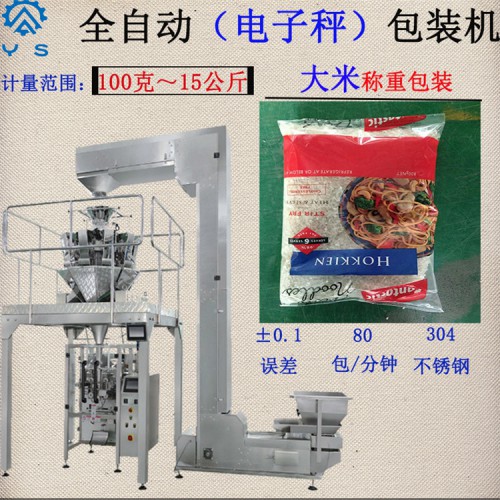 大米包裝機  食品包裝機 電子秤包裝機