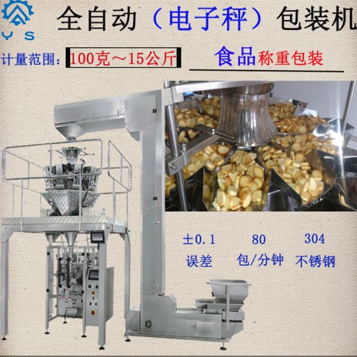 薯條包裝機 蝦片包裝機   稱重包裝機 電子秤包裝機