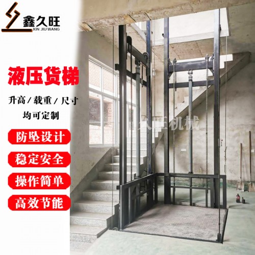 液壓防墜貨梯電動(dòng)小型升降電梯 簡(jiǎn)易導(dǎo)軌式貨物提升機(jī)