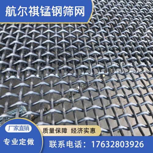 航爾祺錳鋼篩網廠家 錳鋼篩網價格