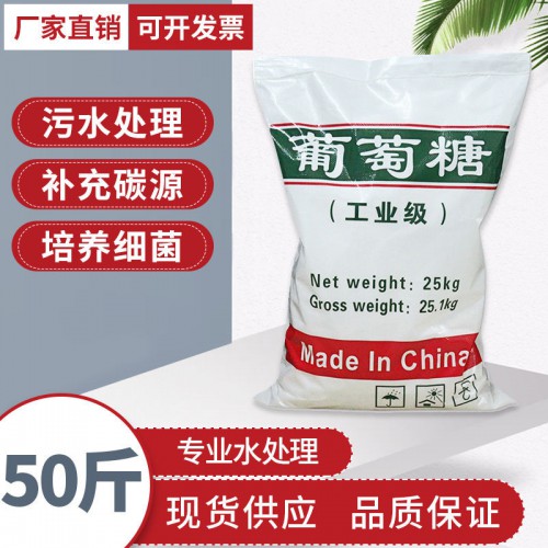 工業葡萄糖